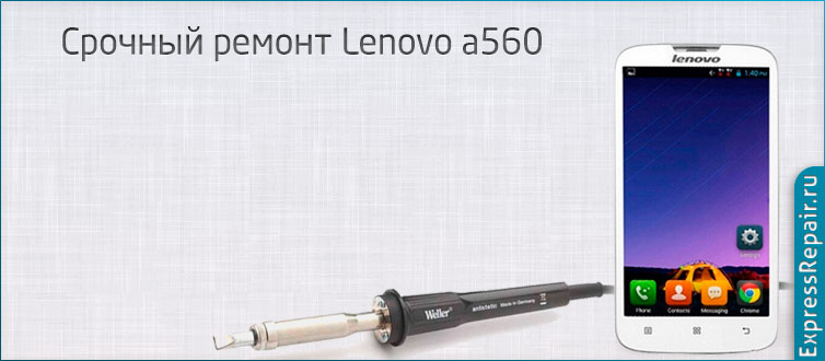 ����� ������ Lenovo a560 � �������� ������ ������.