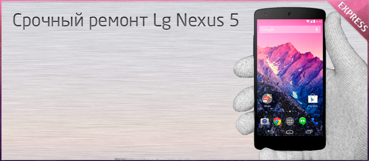  ������ ������ lg nexus 5