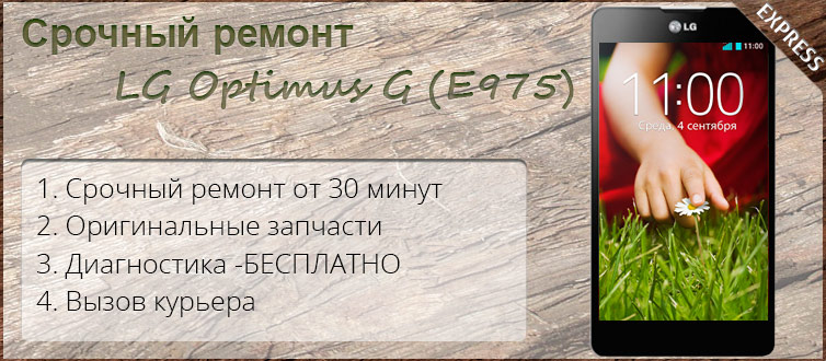������ lg optimus G (e975)