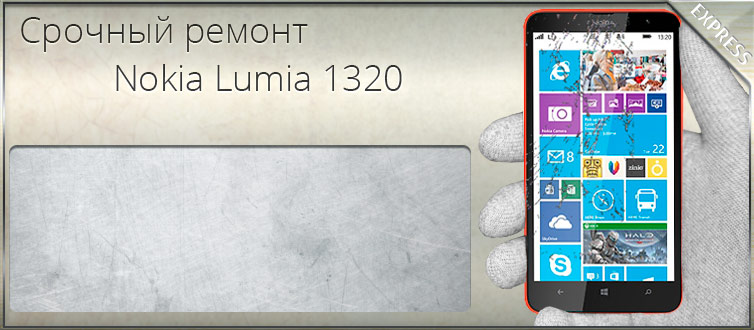 ������ lumia 1320 � ������� ������ � ������