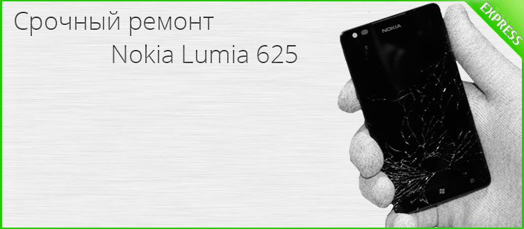 ремонт lumia 625 замена стекла и экрана