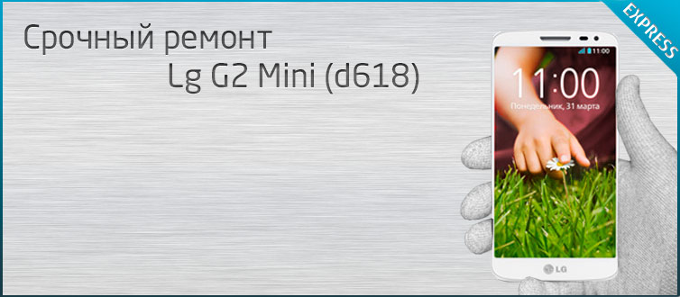 ремонт lg g2 Mini