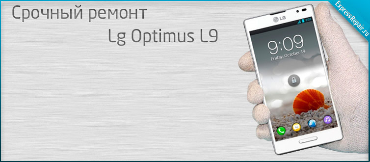 ������ lg optimus l9