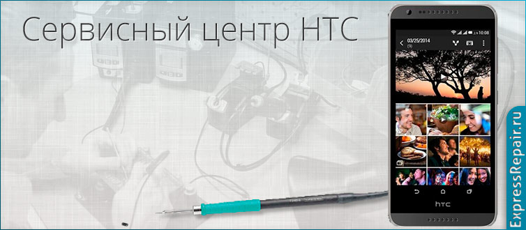 Экспресс ремонт HTC Desire 620 по замене стекла экрана
