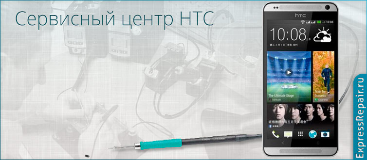 Экспресс ремонт HTC Desire 700 dual sim по замене стекла экрана