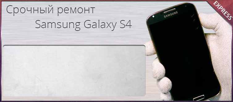samsung galaxy s4 ремонт сломанного экрана
