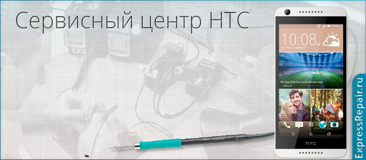 Экспресс ремонт HTC Desire 820 по замене стекла экрана